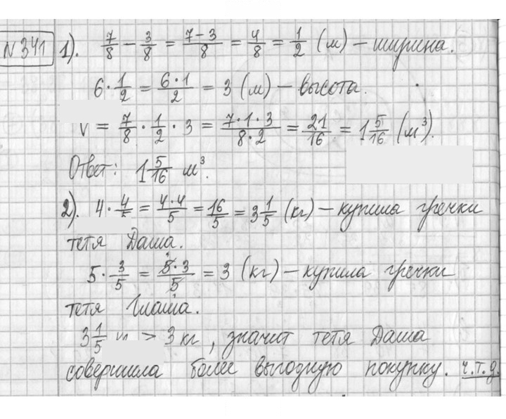 Скан решения номера 341