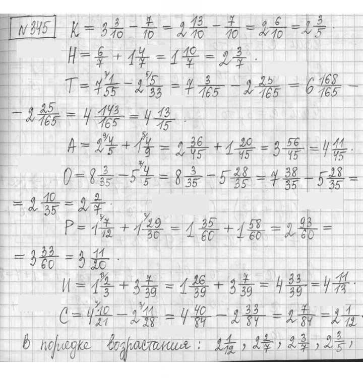 Скан решения номера 345