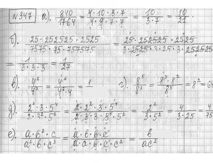Скан решения номера 347