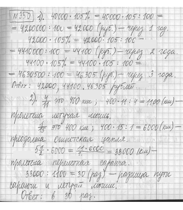 Скан решения номера 350