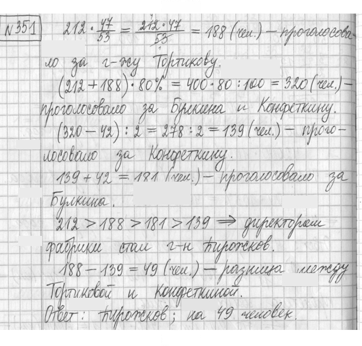 Скан решения номера 351