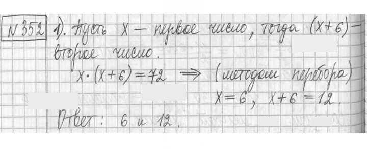 Скан решения номера 352