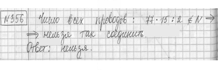 Скан решения номера 356
