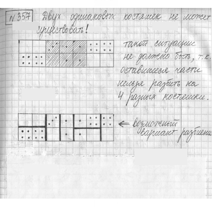 Скан решения номера 357