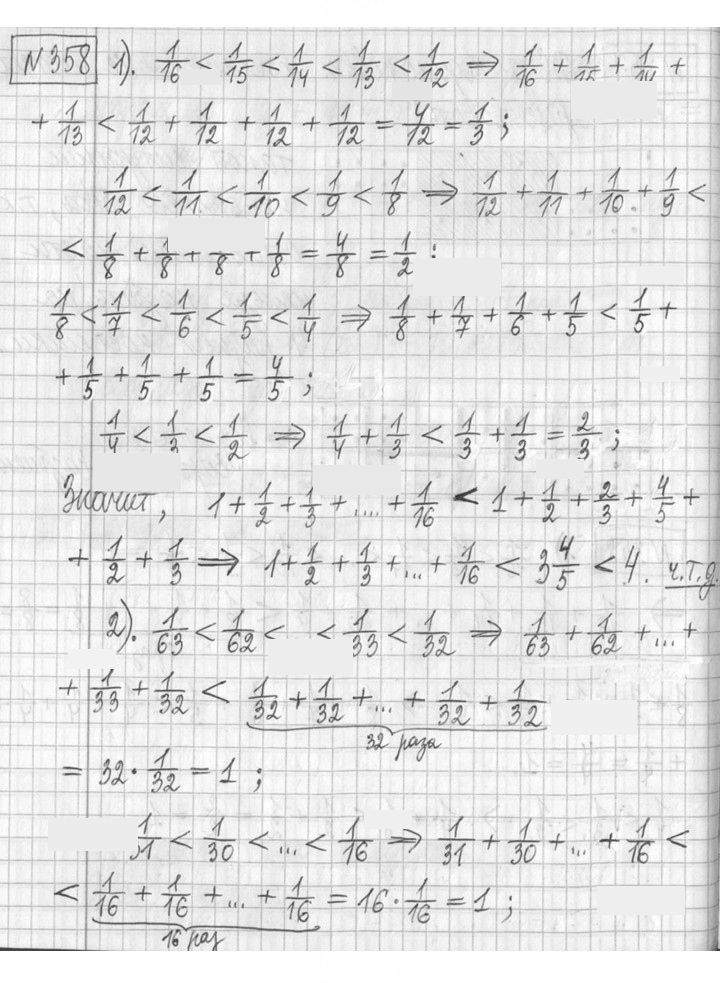 Скан решения номера 358