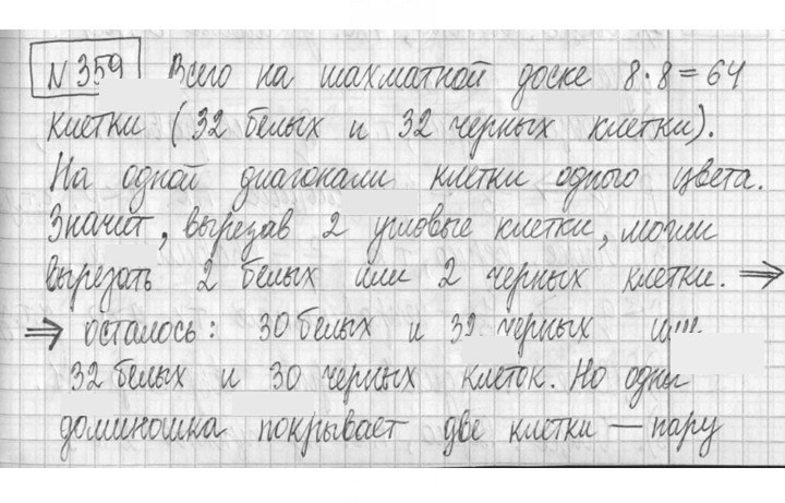 Скан решения номера 359