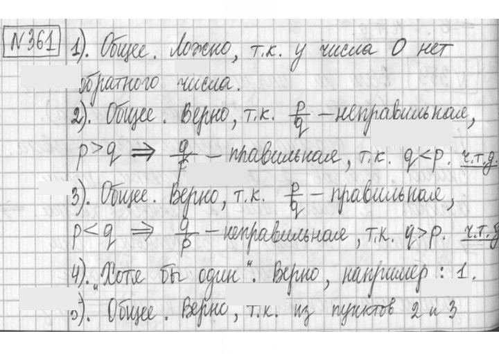 Скан решения номера 361