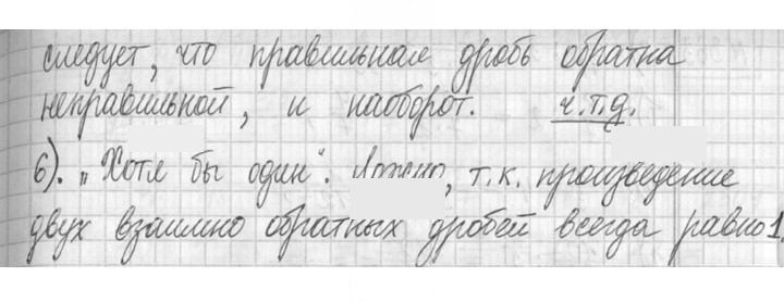 Скан решения номера 361