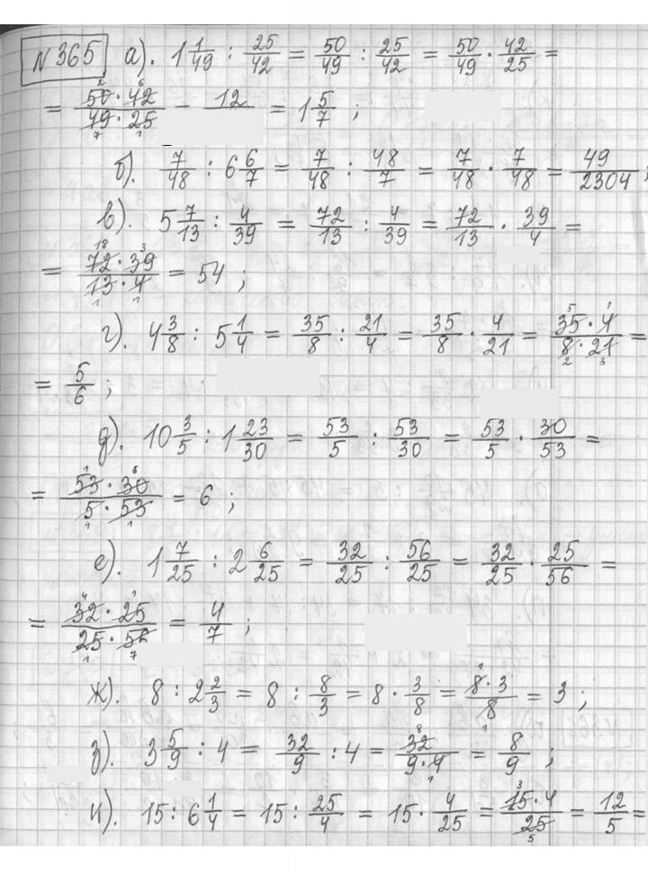 Скан решения номера 365