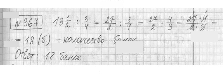 Скан решения номера 367