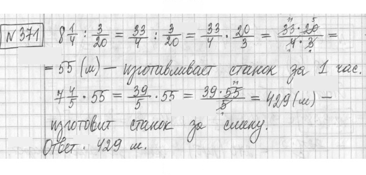 Скан решения номера 371