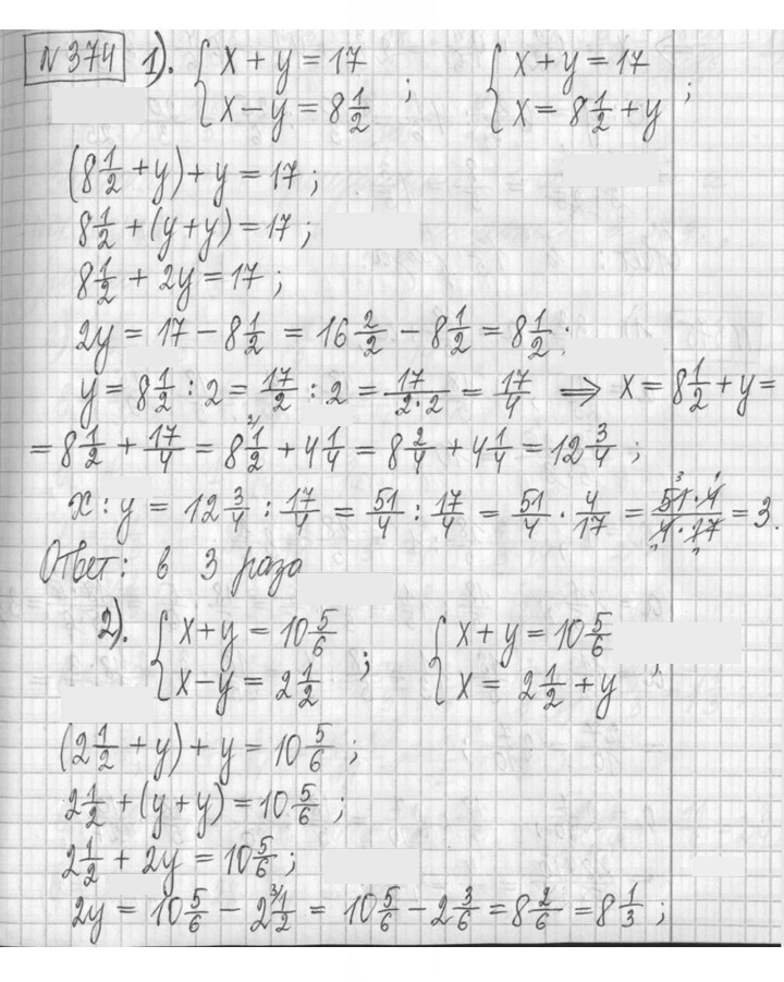 Скан решения номера 374