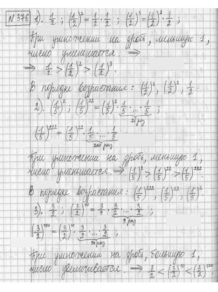 Скан решения номера 376