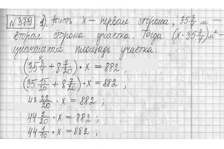 Скан решения номера 379