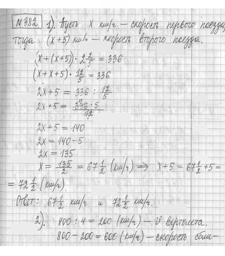 Скан решения номера 382