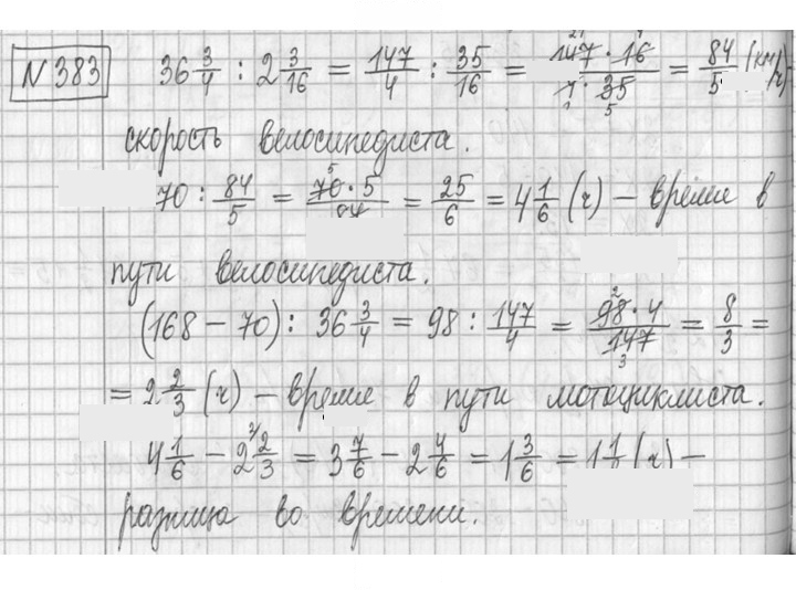 Скан решения номера 383