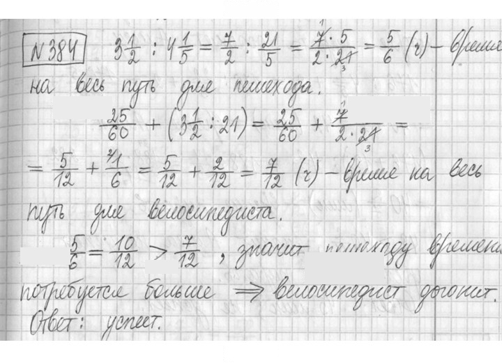 Скан решения номера 384