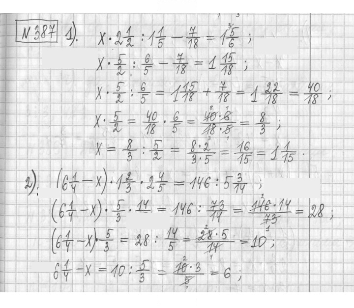 Скан решения номера 387