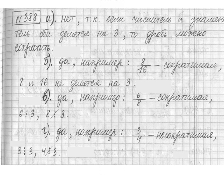 Скан решения номера 388