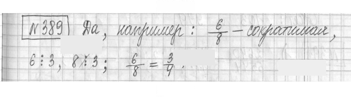 Скан решения номера 389