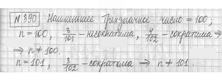 Скан решения номера 390