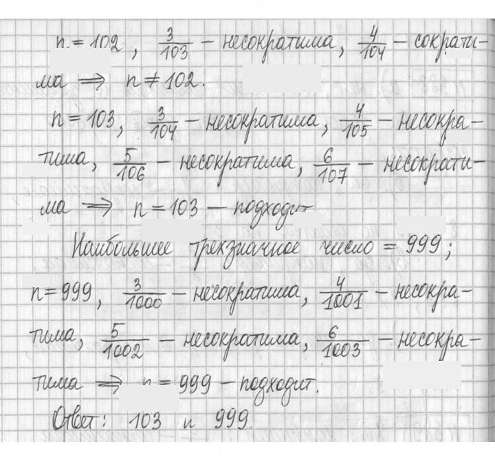 Скан решения номера 390