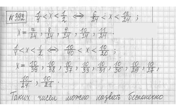Скан решения номера 392