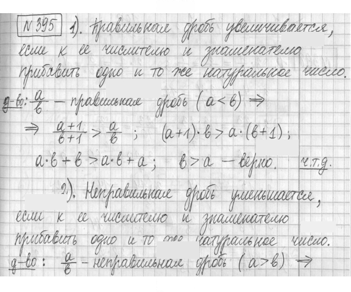 Скан решения номера 395