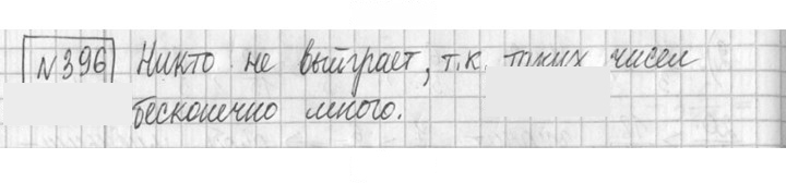 Скан решения номера 396