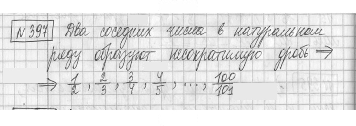 Скан решения номера 397