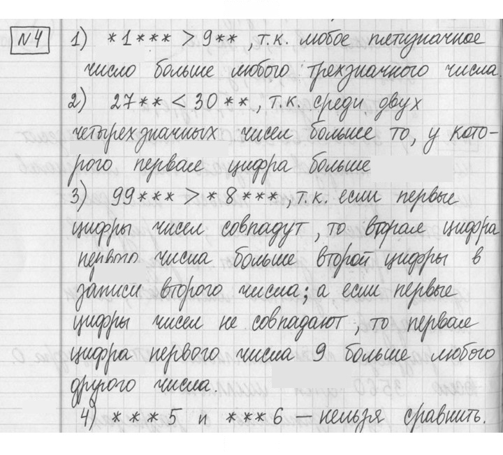 Скан решения номера 4
