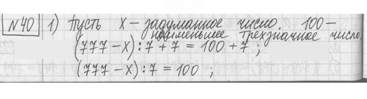 Скан решения номера 40