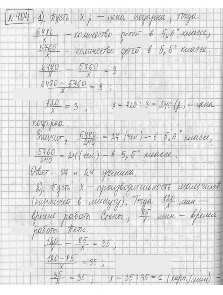 Скан решения номера 404
