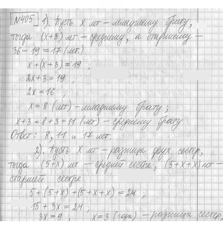 Скан решения номера 405