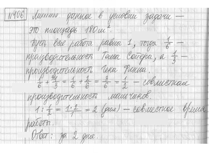 Скан решения номера 406