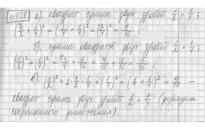 Скан решения номера 408