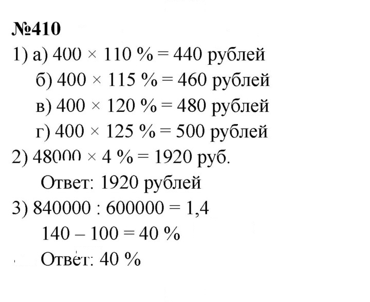 Скан решения номера 410
