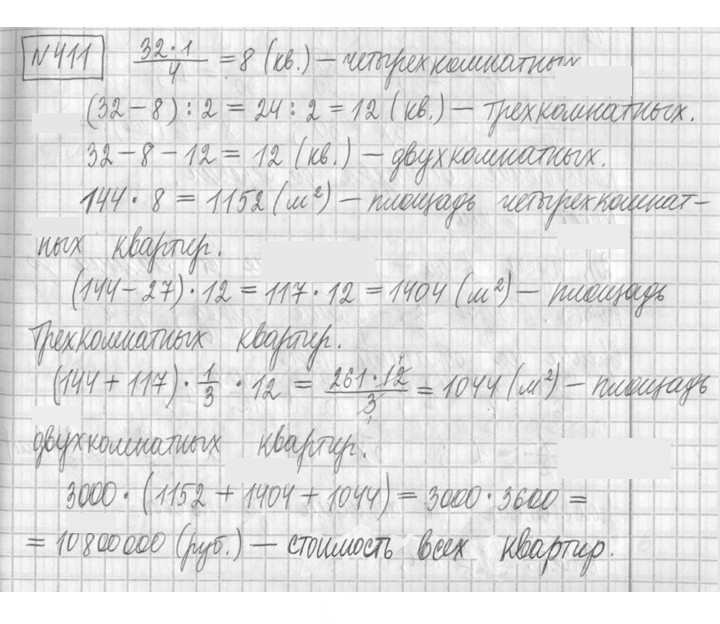 Скан решения номера 411