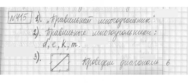 Скан решения номера 415