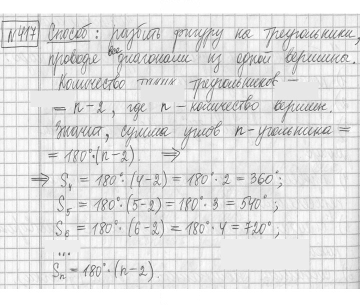 Скан решения номера 417