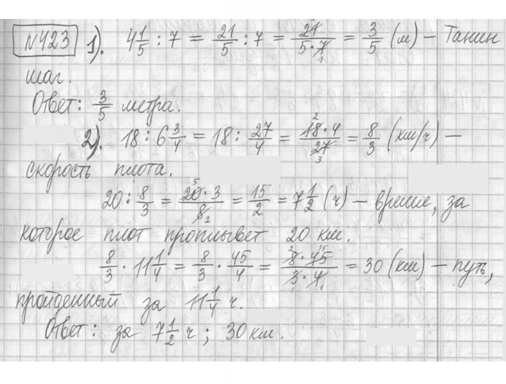 Скан решения номера 423