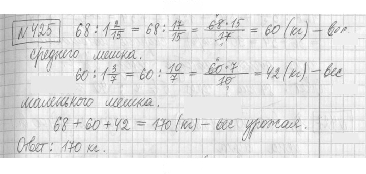 Скан решения номера 425