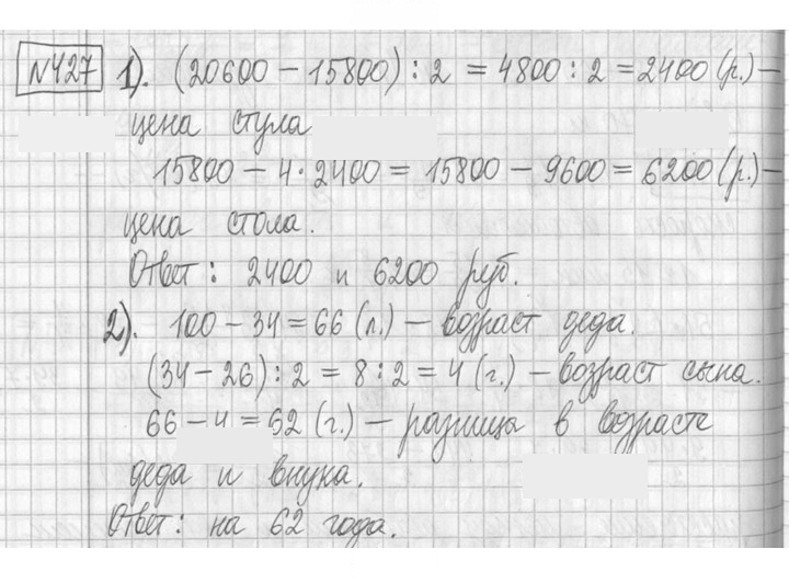 Скан решения номера 427
