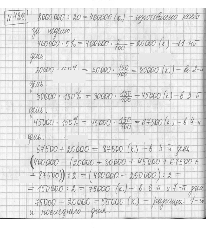 Скан решения номера 429