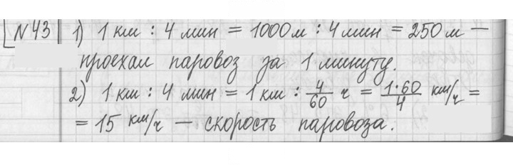 Скан решения номера 43