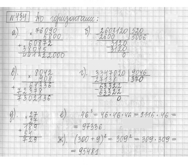 Скан решения номера 434
