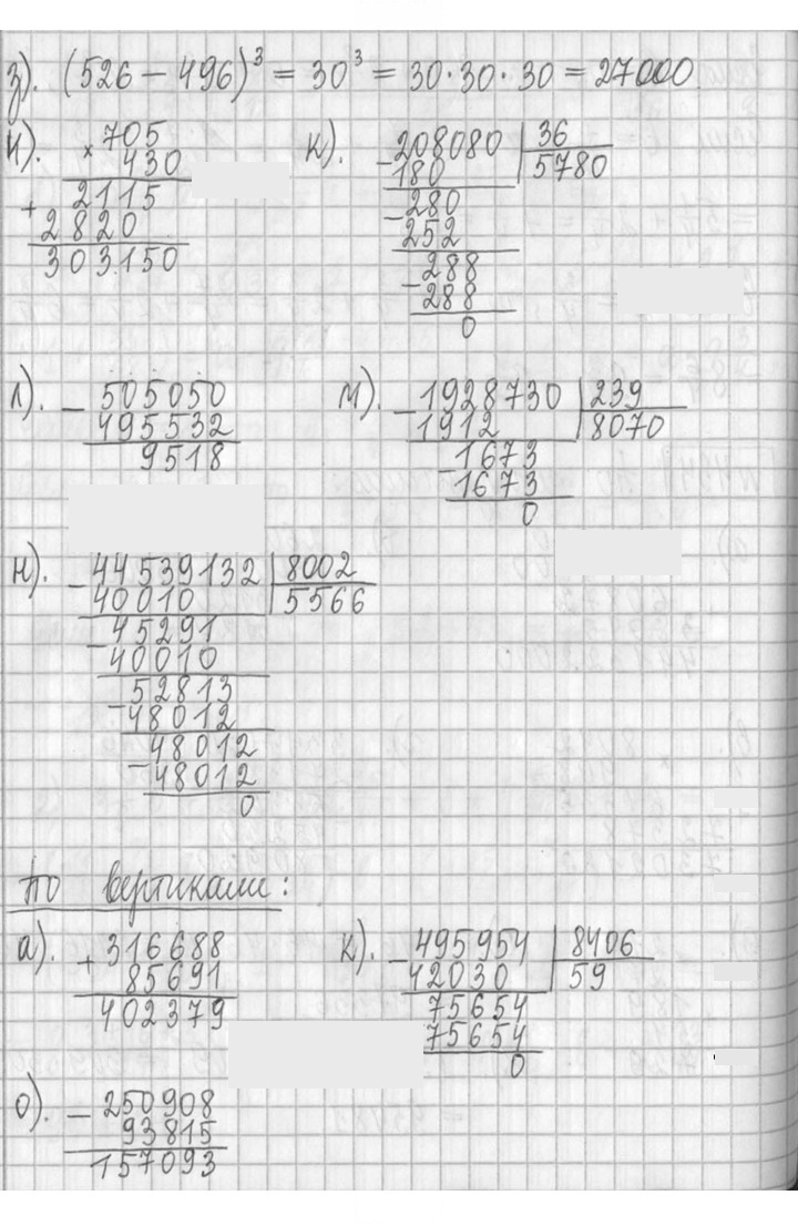 Скан решения номера 434