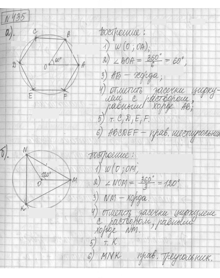 Скан решения номера 435