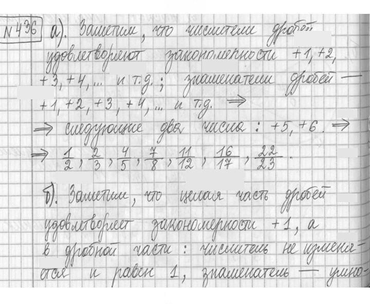 Скан решения номера 436