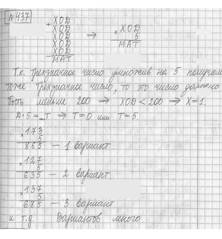 Скан решения номера 437